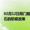 02月12日厦门前往黄石出行防疫政策查询-从厦门出发到黄石的防疫政策