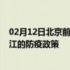 02月12日北京前往怒江出行防疫政策查询-从北京出发到怒江的防疫政策