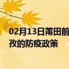 02月13日莆田前往甘孜出行防疫政策查询-从莆田出发到甘孜的防疫政策