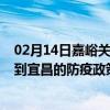 02月14日嘉峪关前往宜昌出行防疫政策查询-从嘉峪关出发到宜昌的防疫政策