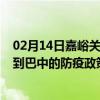 02月14日嘉峪关前往巴中出行防疫政策查询-从嘉峪关出发到巴中的防疫政策