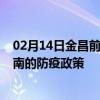 02月14日金昌前往甘南出行防疫政策查询-从金昌出发到甘南的防疫政策