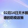 02月14日天水前往宁德出行防疫政策查询-从天水出发到宁德的防疫政策