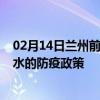 02月14日兰州前往天水出行防疫政策查询-从兰州出发到天水的防疫政策