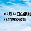 02月14日白银前往通化出行防疫政策查询-从白银出发到通化的防疫政策