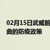 02月15日武威前往那曲出行防疫政策查询-从武威出发到那曲的防疫政策