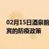 02月15日酒泉前往宜宾出行防疫政策查询-从酒泉出发到宜宾的防疫政策