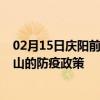 02月15日庆阳前往黄山出行防疫政策查询-从庆阳出发到黄山的防疫政策