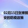 02月15日张掖前往吉安出行防疫政策查询-从张掖出发到吉安的防疫政策