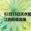 02月15日天水前往内江出行防疫政策查询-从天水出发到内江的防疫政策