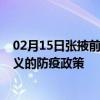 02月15日张掖前往遵义出行防疫政策查询-从张掖出发到遵义的防疫政策