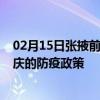 02月15日张掖前往重庆出行防疫政策查询-从张掖出发到重庆的防疫政策