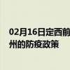 02月16日定西前往杭州出行防疫政策查询-从定西出发到杭州的防疫政策