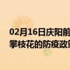 02月16日庆阳前往攀枝花出行防疫政策查询-从庆阳出发到攀枝花的防疫政策