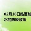 02月16日临夏前往天水出行防疫政策查询-从临夏出发到天水的防疫政策