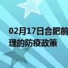 02月17日合肥前往大理出行防疫政策查询-从合肥出发到大理的防疫政策