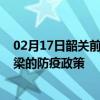 02月17日韶关前往吕梁出行防疫政策查询-从韶关出发到吕梁的防疫政策