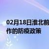 02月18日淮北前往焦作出行防疫政策查询-从淮北出发到焦作的防疫政策