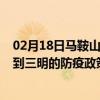 02月18日马鞍山前往三明出行防疫政策查询-从马鞍山出发到三明的防疫政策