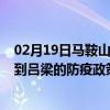 02月19日马鞍山前往吕梁出行防疫政策查询-从马鞍山出发到吕梁的防疫政策