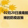 02月20日淮南前往张掖出行防疫政策查询-从淮南出发到张掖的防疫政策