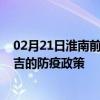 02月21日淮南前往昌吉出行防疫政策查询-从淮南出发到昌吉的防疫政策