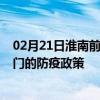 02月21日淮南前往天门出行防疫政策查询-从淮南出发到天门的防疫政策