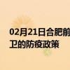 02月21日合肥前往中卫出行防疫政策查询-从合肥出发到中卫的防疫政策