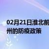 02月21日淮北前往朔州出行防疫政策查询-从淮北出发到朔州的防疫政策