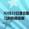 02月22日淮北前往内江出行防疫政策查询-从淮北出发到内江的防疫政策