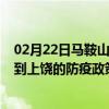 02月22日马鞍山前往上饶出行防疫政策查询-从马鞍山出发到上饶的防疫政策