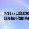 02月22日合肥前往克拉玛依出行防疫政策查询-从合肥出发到克拉玛依的防疫政策