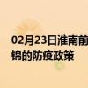 02月23日淮南前往盘锦出行防疫政策查询-从淮南出发到盘锦的防疫政策