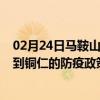 02月24日马鞍山前往铜仁出行防疫政策查询-从马鞍山出发到铜仁的防疫政策