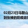 02月23日马鞍山前往张掖出行防疫政策查询-从马鞍山出发到张掖的防疫政策