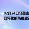 02月24日马鞍山前往怀化出行防疫政策查询-从马鞍山出发到怀化的防疫政策