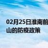 02月25日淮南前往唐山出行防疫政策查询-从淮南出发到唐山的防疫政策