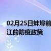 02月25日蚌埠前往丽江出行防疫政策查询-从蚌埠出发到丽江的防疫政策