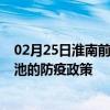 02月25日淮南前往河池出行防疫政策查询-从淮南出发到河池的防疫政策