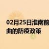 02月25日淮南前往那曲出行防疫政策查询-从淮南出发到那曲的防疫政策