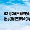 02月26日马鞍山前往巴彦淖尔出行防疫政策查询-从马鞍山出发到巴彦淖尔的防疫政策