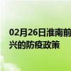 02月26日淮南前往嘉兴出行防疫政策查询-从淮南出发到嘉兴的防疫政策