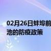 02月26日蚌埠前往河池出行防疫政策查询-从蚌埠出发到河池的防疫政策