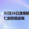 02月26日淮南前往铜仁出行防疫政策查询-从淮南出发到铜仁的防疫政策