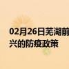 02月26日芜湖前往绍兴出行防疫政策查询-从芜湖出发到绍兴的防疫政策