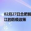 02月27日合肥前往丽江出行防疫政策查询-从合肥出发到丽江的防疫政策