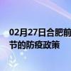 02月27日合肥前往毕节出行防疫政策查询-从合肥出发到毕节的防疫政策