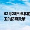 02月28日淮北前往中卫出行防疫政策查询-从淮北出发到中卫的防疫政策