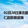 02月28日淮北前往铜仁出行防疫政策查询-从淮北出发到铜仁的防疫政策