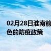 02月28日淮南前往百色出行防疫政策查询-从淮南出发到百色的防疫政策